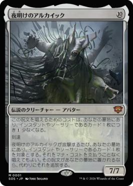 夜明けのアルカイック