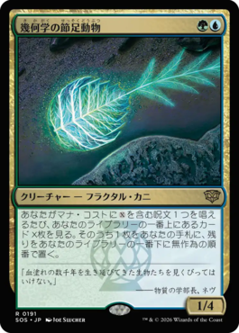 幾何学の節足動物