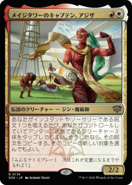 メイジタワーのキャプテン、アジザ