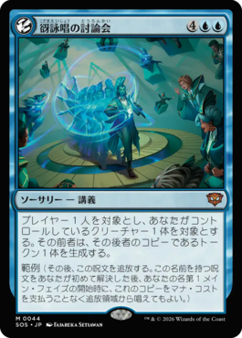 谺詠唱の討論会