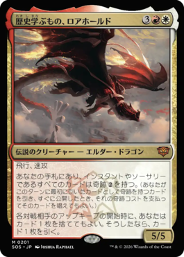 歴史学ぶもの、ロアホールド