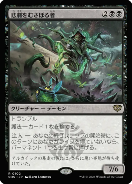 悲劇をむさぼる者