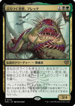 ぶらつく害獣、ブレック