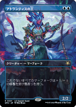 アトランティスの王