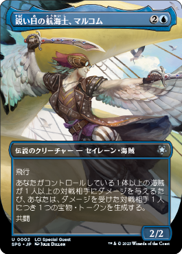 鋭い目の航海士、マルコム