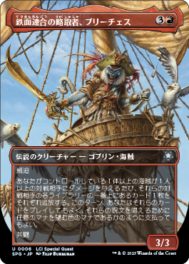 鉄面連合の略取者、ブリーチェス