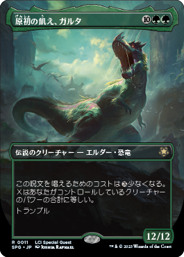 原初の飢え、ガルタ