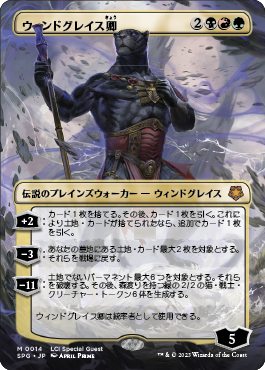 ウィンドグレイス卿