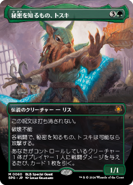 秘密を知るもの、トスキ