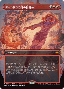 チャンドラの灯の目覚め