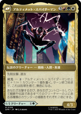 アルティメット・スパイダーマン