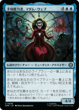 予知能力者、マダム・ウェブ