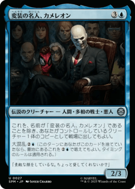 変装の名人、カメレオン