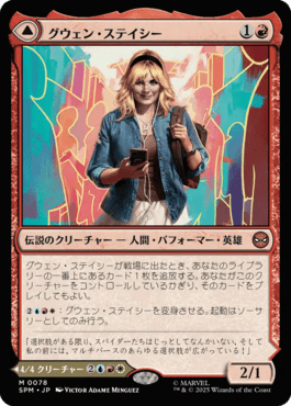 グウェン・ステイシー