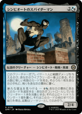 シンビオートのスパイダーマン