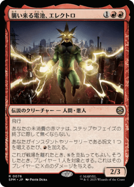 襲い来る電池、エレクトロ