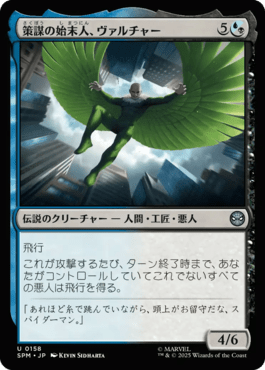 策謀の始末人、ヴァルチャー