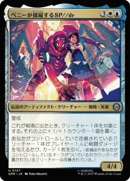 ペニーが操縦するSP//dr