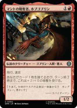 マントの略奪者、ホブゴブリン