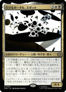 生けるポータル、スポット