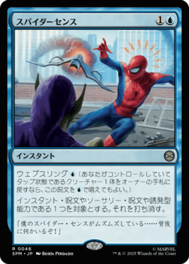スパイダーセンス