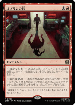 ゴブリンの影