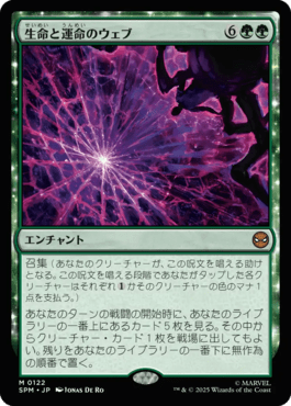 生命と運命のウェブ