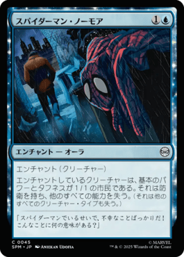 スパイダーマン・ノーモア
