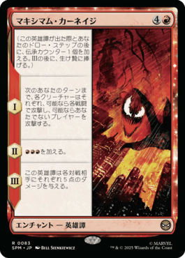 マキシマム・カーネイジ