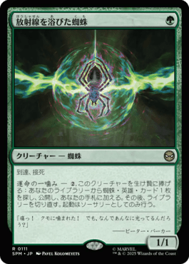 放射線を浴びた蜘蛛