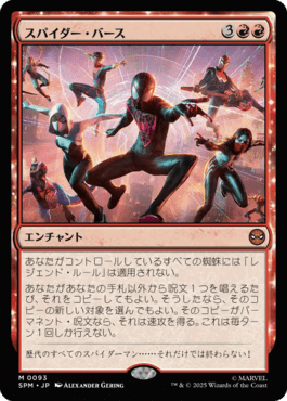 スパイダー・バース