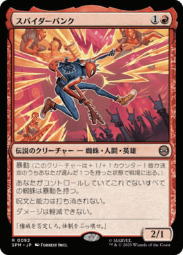 スパイダーパンク