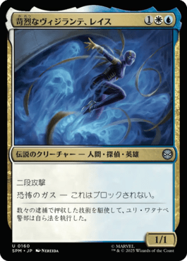 苛烈なヴィジランテ、レイス