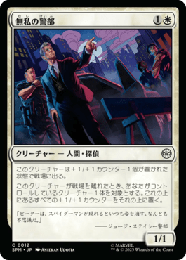 マジック：ザ・ギャザリング | マーベル スパイダーマン｜カード