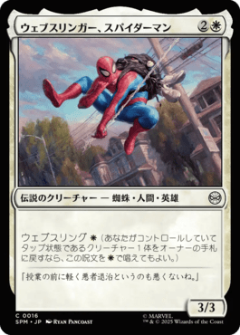 ウェブスリンガー、スパイダーマン