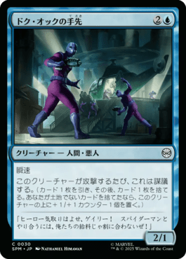 ドク・オックの手先