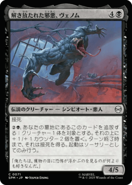 解き放たれた邪悪、ヴェノム