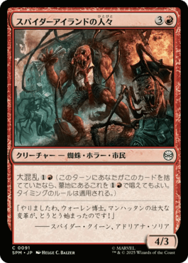 スパイダーアイランドの人々