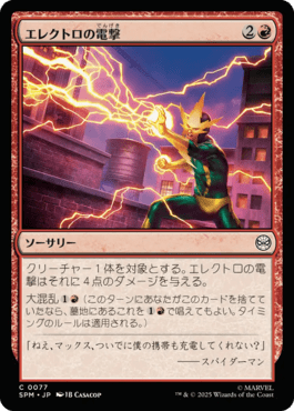 エレクトロの電撃