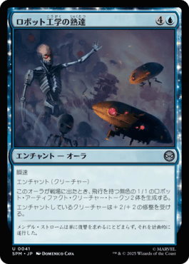 ロボット工学の熟達