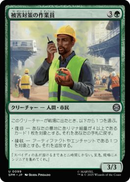 被害対策の作業員