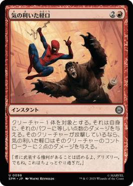 気の利いた軽口