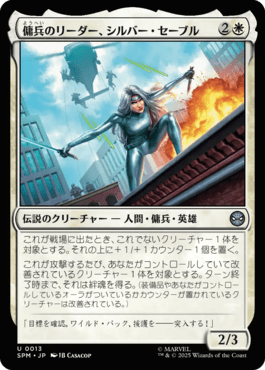 傭兵のリーダー、シルバー・セーブル