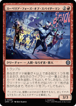 スーペリア・フォーズ・オブ・スパイダーマン