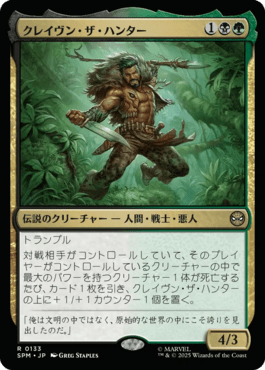 クレイヴン・ザ・ハンター