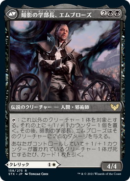 光輝の学部長、シャイル