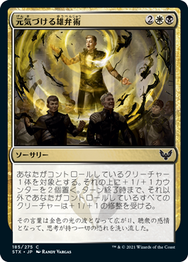 元気づける雄弁術