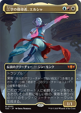 三学の修得者、エルシャ