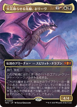 火花散らす先駆、ネリーヴ