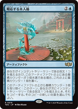 順応する木人椿